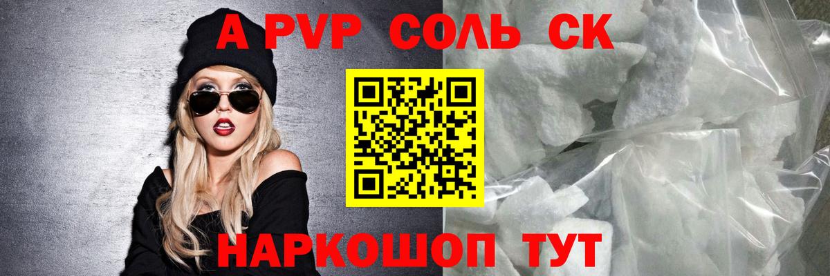 APVP Crystall  Вход с VPN  A-PVP мука  A PVP СК  Усолье-Сибирское 