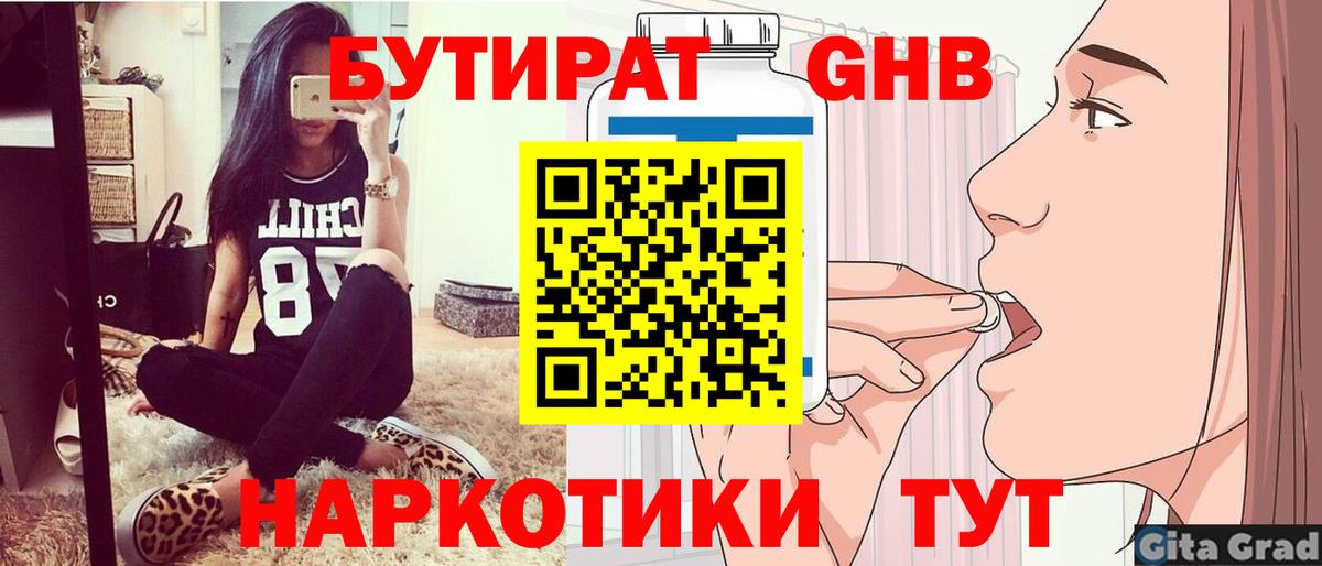 Усолье-Сибирское  Бутират BDO 33%  Вход с VPN 