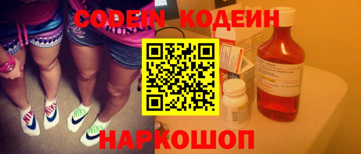 Кодеиновый сироп Lean напиток Lean (лин)  Кодеин Purple Drank  Вход с VPN  Усолье-Сибирское 