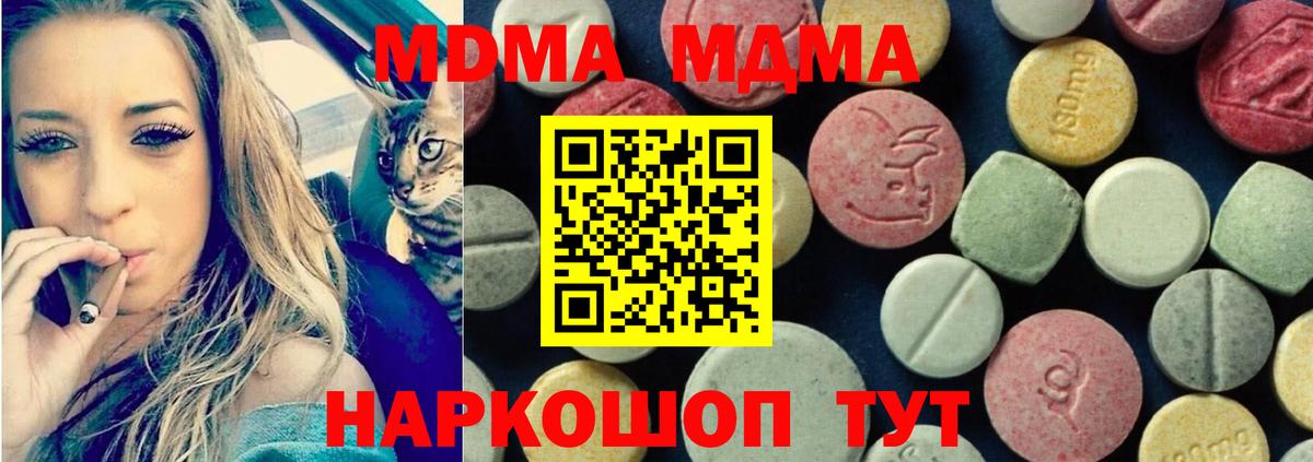 МДМА кристаллы  Вход с VPN  Усолье-Сибирское 